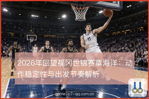 动作稳定性的守速逻辑