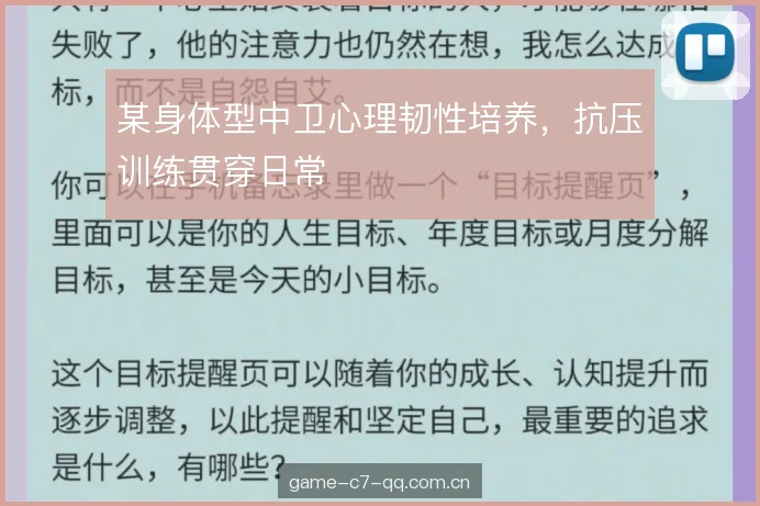 某身体型中卫心理韧性培养，抗压训练贯穿日常